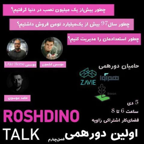 رویداد رشدینو / فصل 4 اپیزود 01 - کشمون - محمد قائم پناه