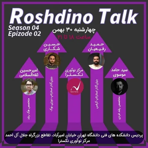 رویداد رشدینو / فصل 4 اپیزود 02 - نقشه رشد فردی - سید حامد موسوی
