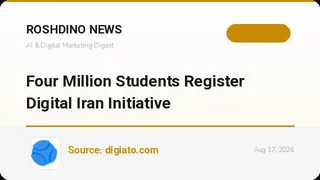 طرح «ایران دیجیتال» از مرز ۴ میلیون دانش‌آموز گذشت؛ گامی بلند برای مهارت‌آموزی دیجیتال