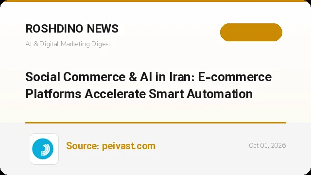 توسعه پلتفرم‌های تجارت اجتماعی و هوش مصنوعی در بازار آنلاین ایران؛ گزارش پیوست از روندهای ای‌کامرس